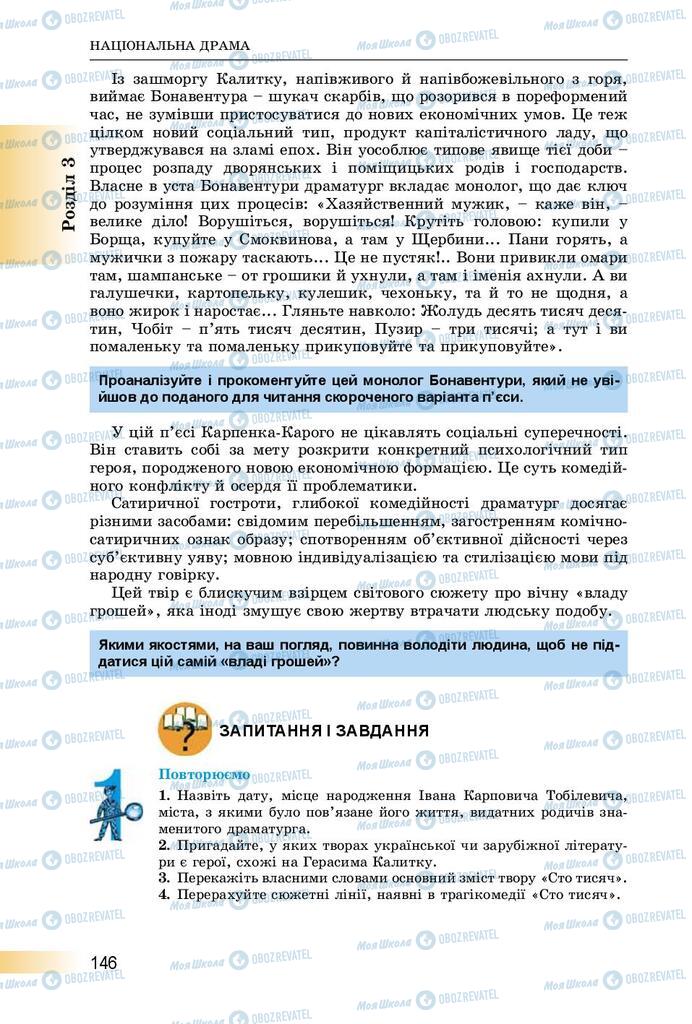 Підручники Українська література 8 клас сторінка  146