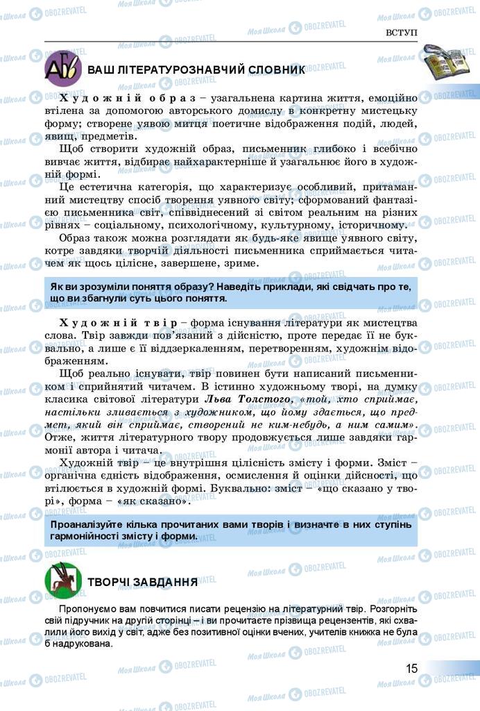 Підручники Українська література 8 клас сторінка  15