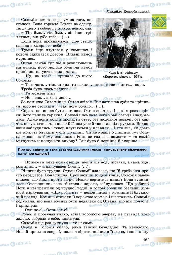 Підручники Українська література 8 клас сторінка  161