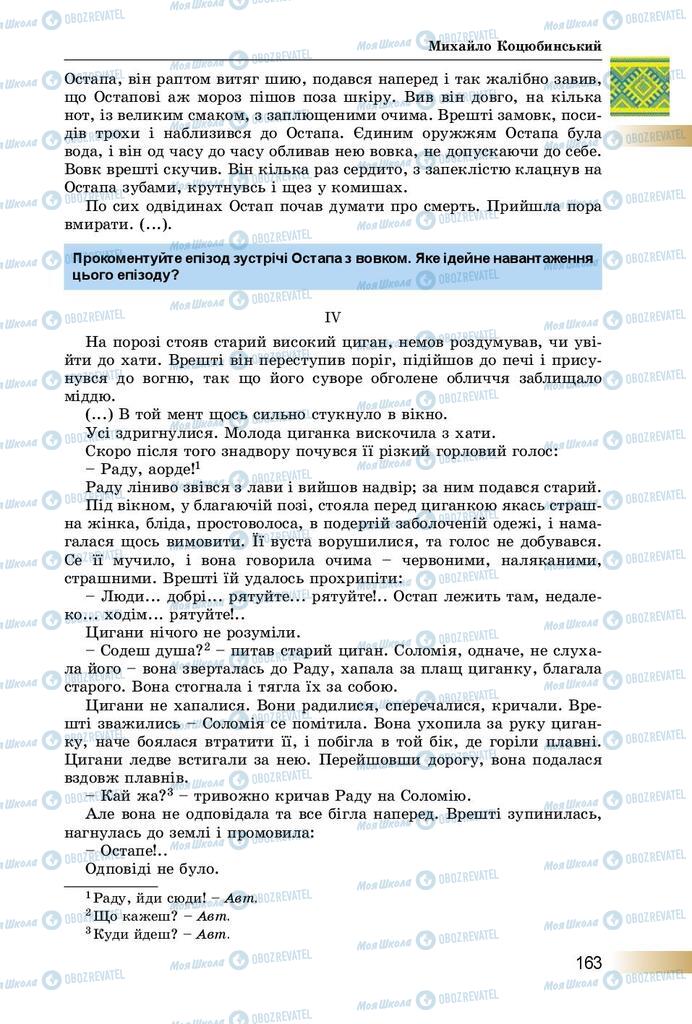 Підручники Українська література 8 клас сторінка  163