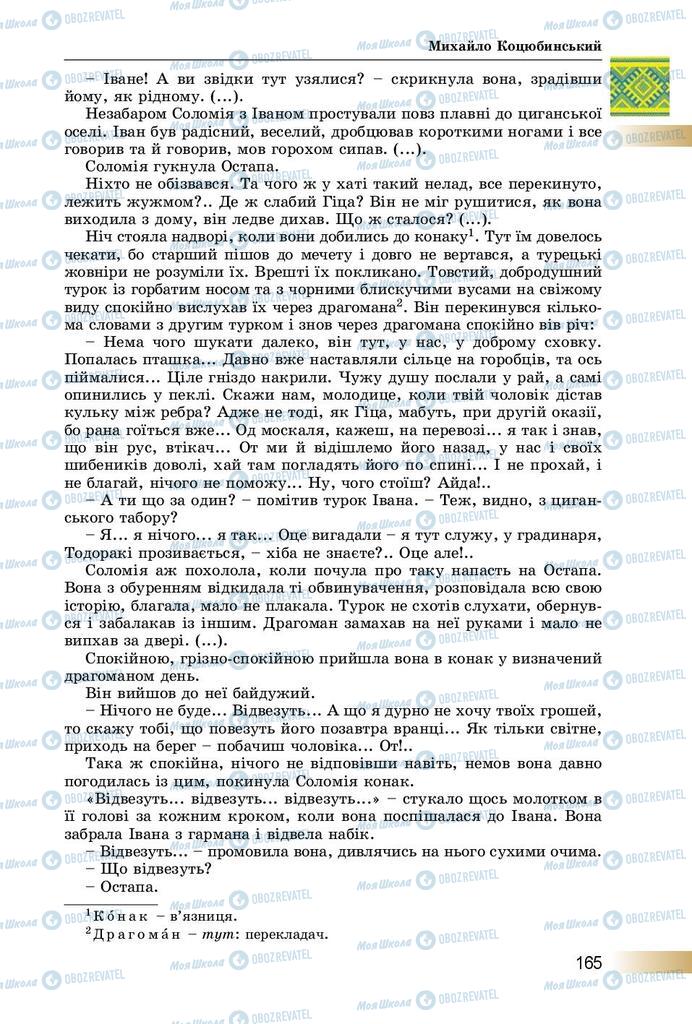 Підручники Українська література 8 клас сторінка  165