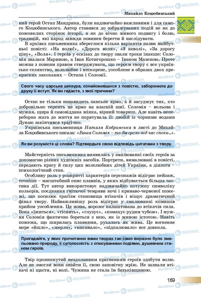 Підручники Українська література 8 клас сторінка  169