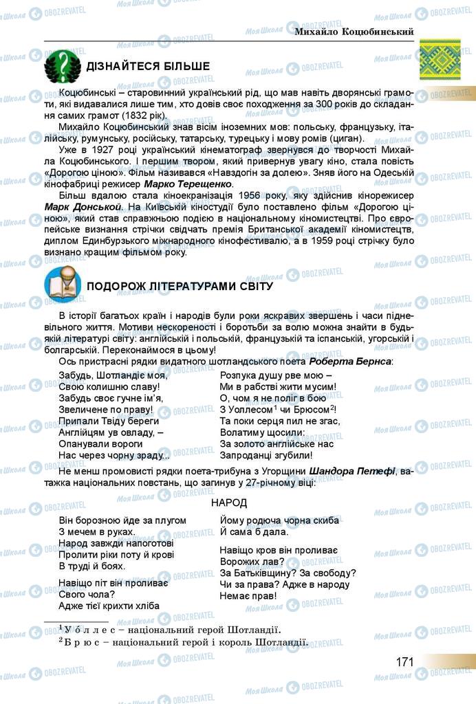 Підручники Українська література 8 клас сторінка  171