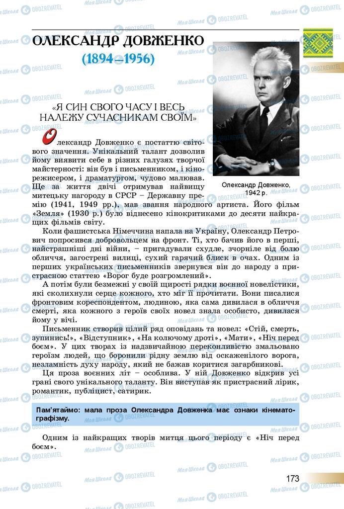 Підручники Українська література 8 клас сторінка  173