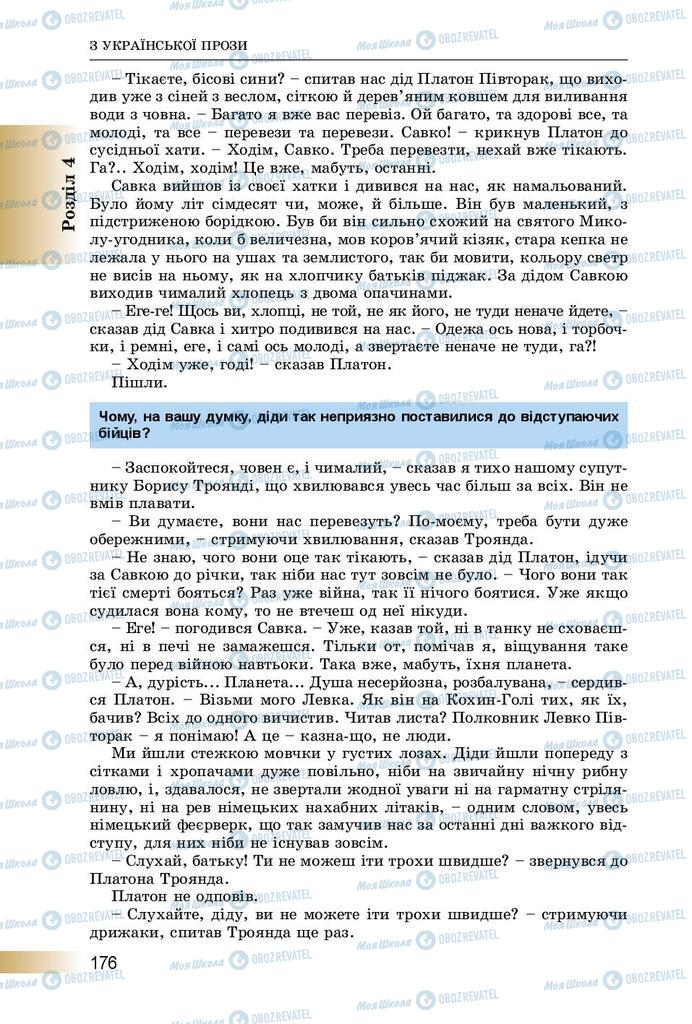 Підручники Українська література 8 клас сторінка  176