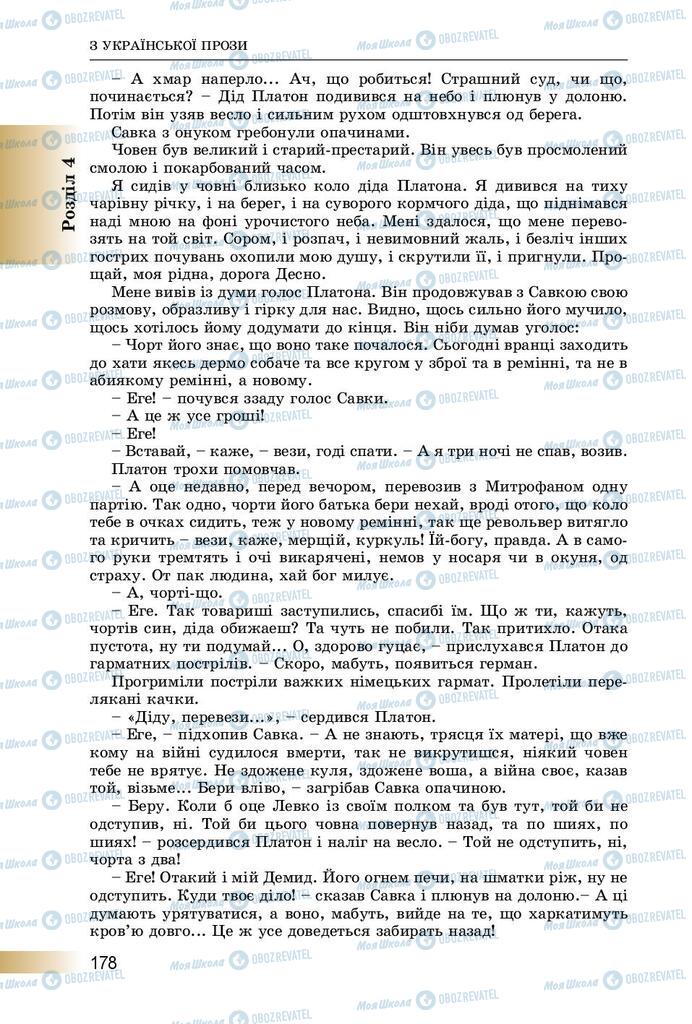 Підручники Українська література 8 клас сторінка  178