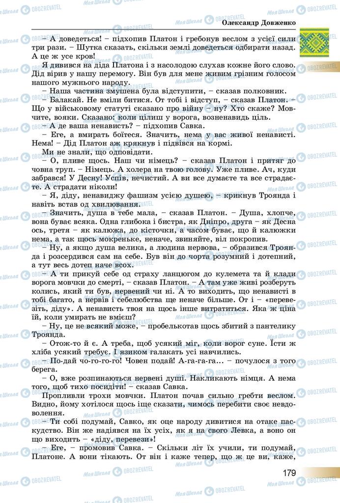 Підручники Українська література 8 клас сторінка  179