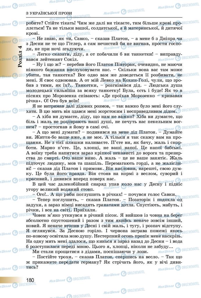 Підручники Українська література 8 клас сторінка  180