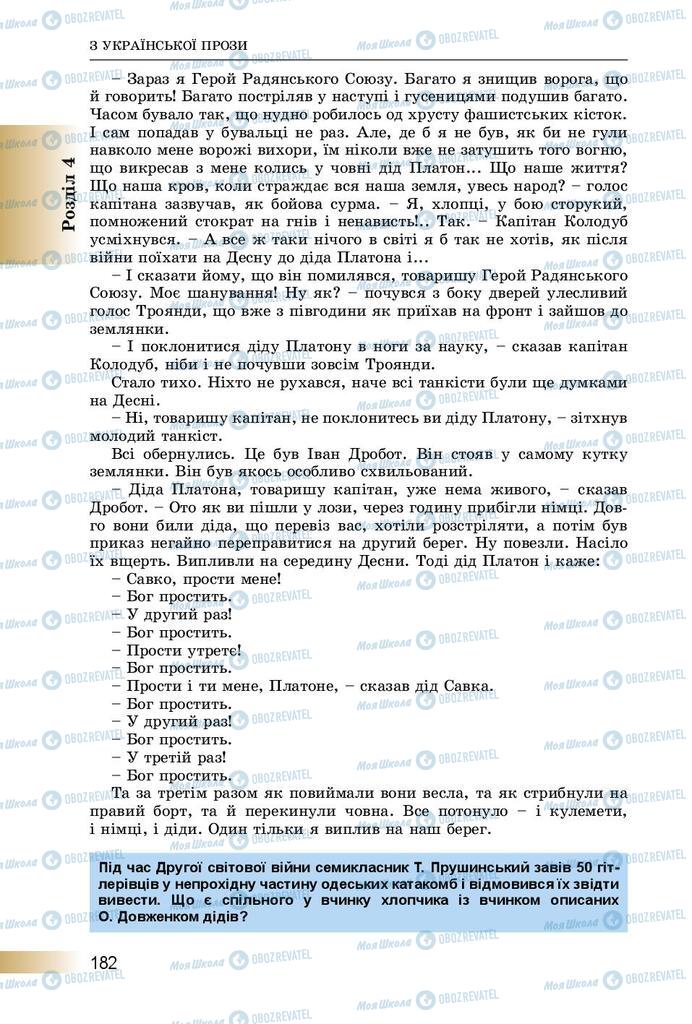 Учебники Укр лит 8 класс страница  182