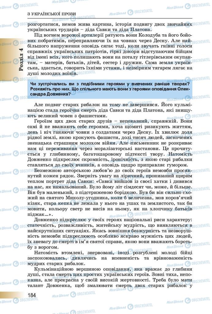 Підручники Українська література 8 клас сторінка  184