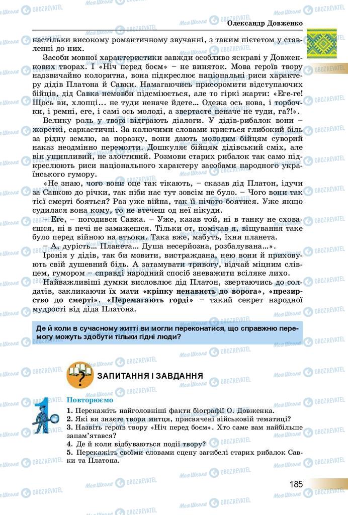 Підручники Українська література 8 клас сторінка  185