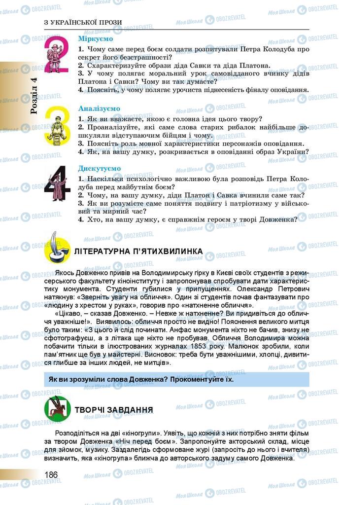 Підручники Українська література 8 клас сторінка  186