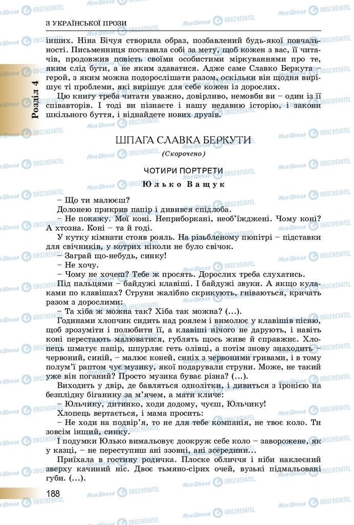 Учебники Укр лит 8 класс страница  188