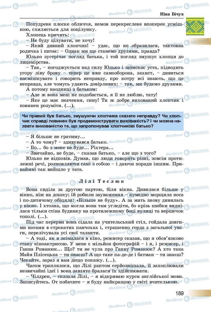 Підручники Українська література 8 клас сторінка  189