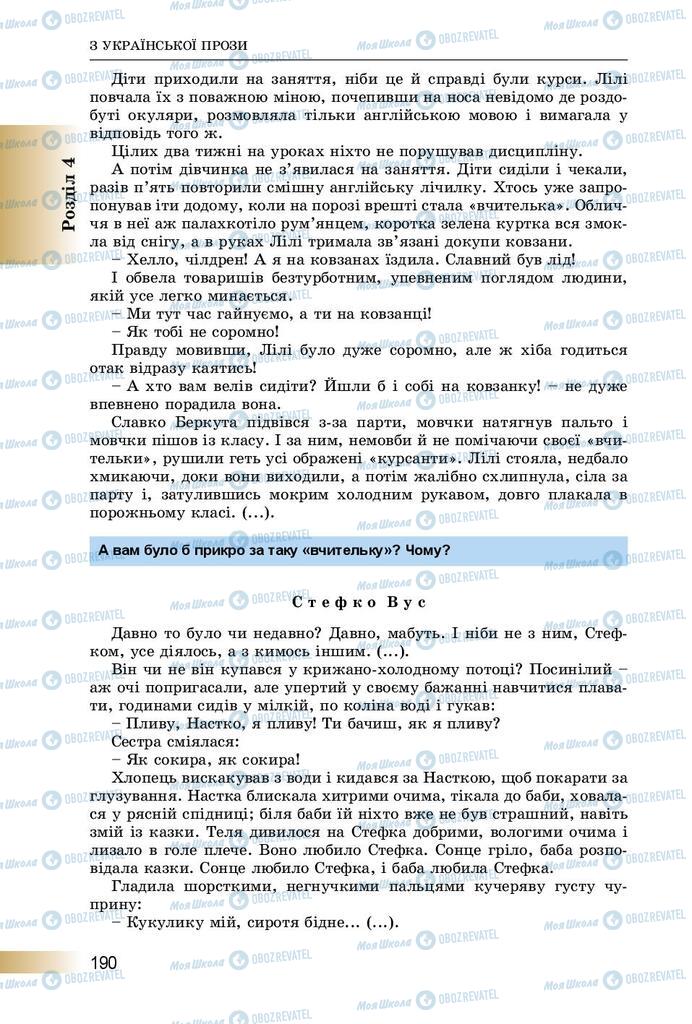 Учебники Укр лит 8 класс страница  190
