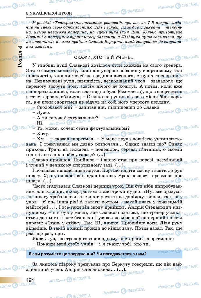 Підручники Українська література 8 клас сторінка  194