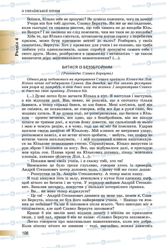 Учебники Укр лит 8 класс страница  198
