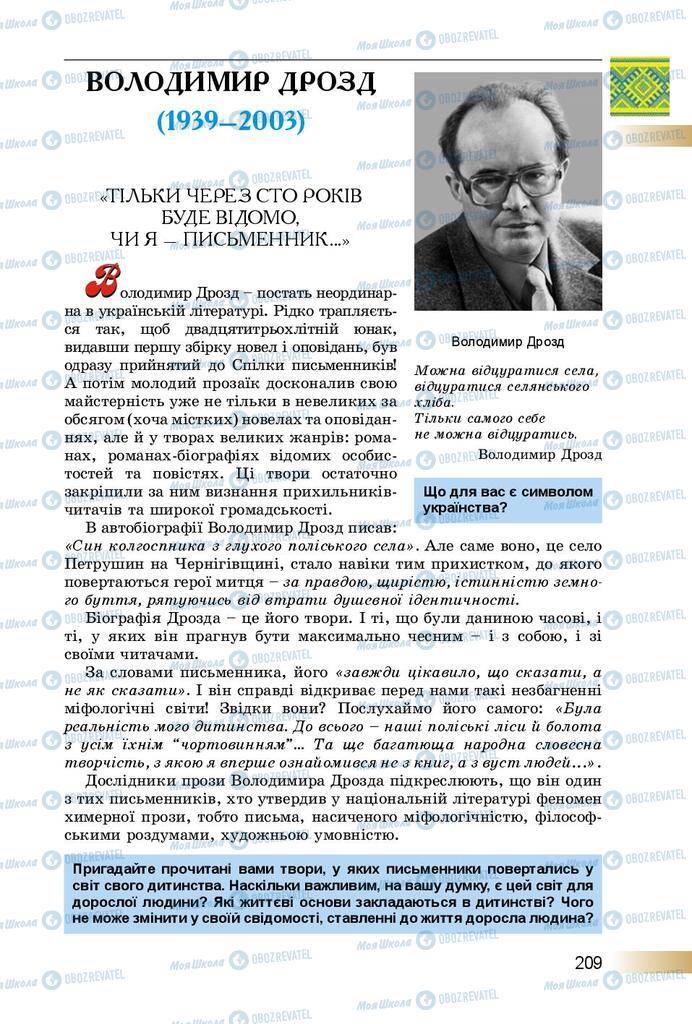Підручники Українська література 8 клас сторінка  209