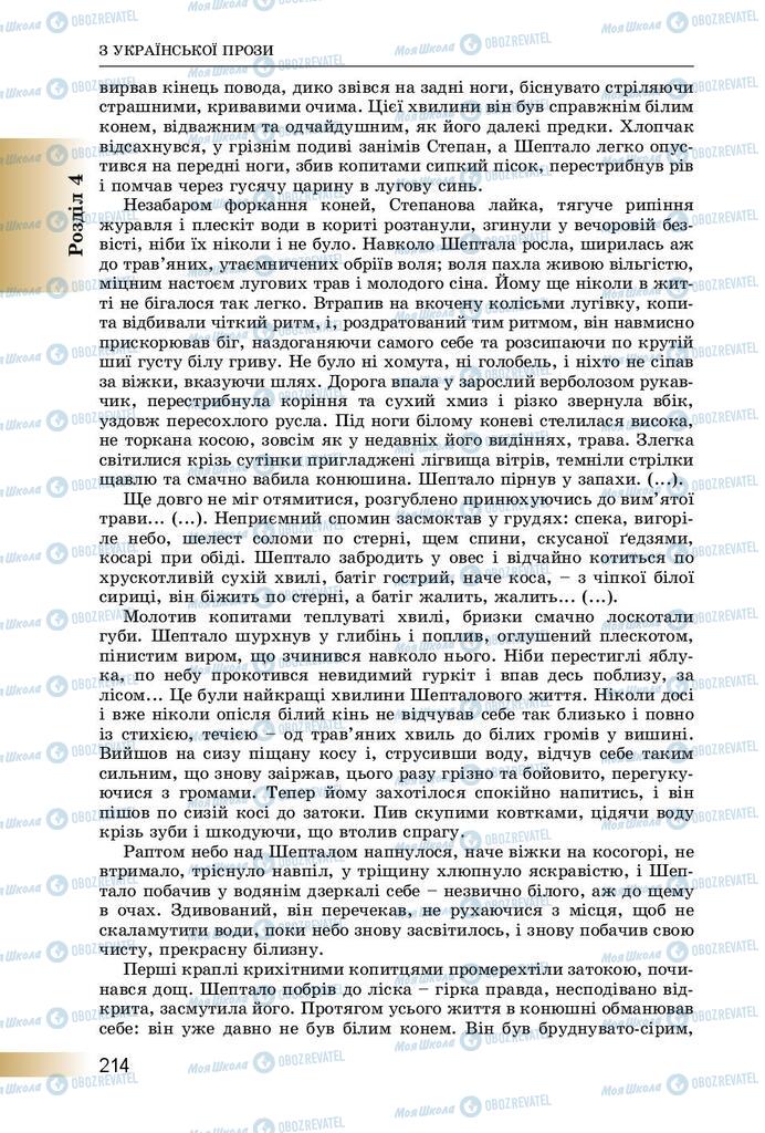 Підручники Українська література 8 клас сторінка  214
