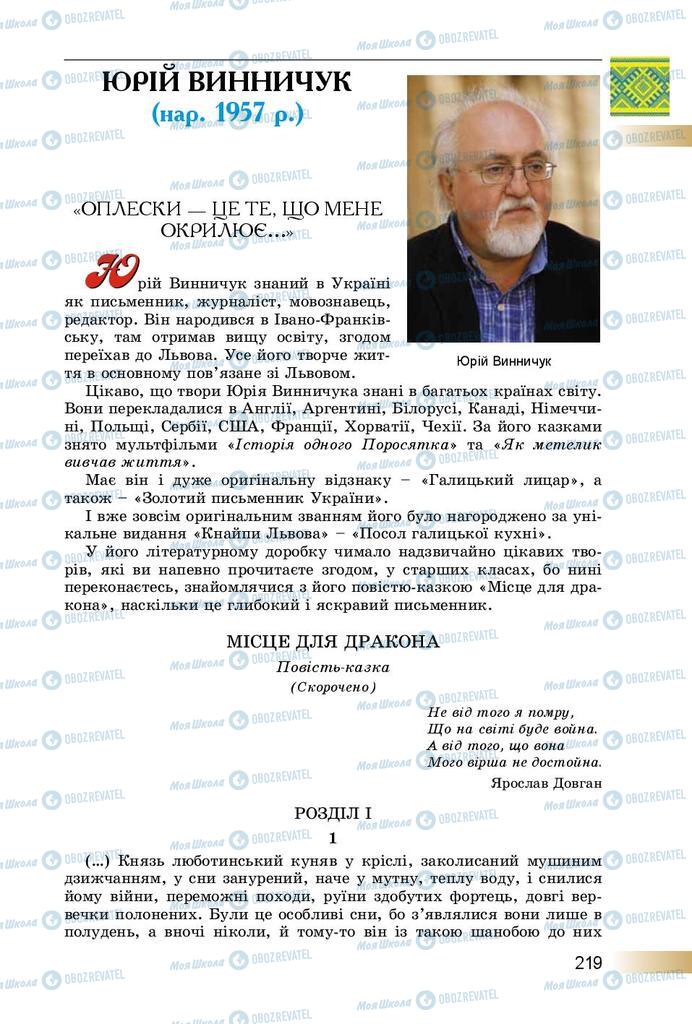 Підручники Українська література 8 клас сторінка  219