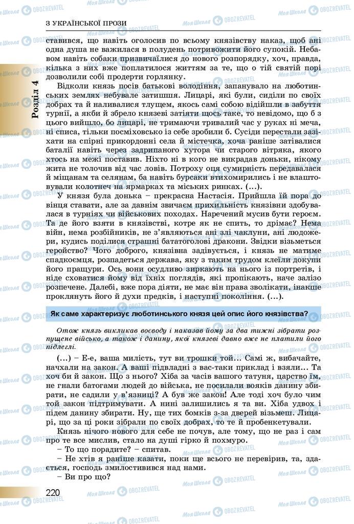 Підручники Українська література 8 клас сторінка  220