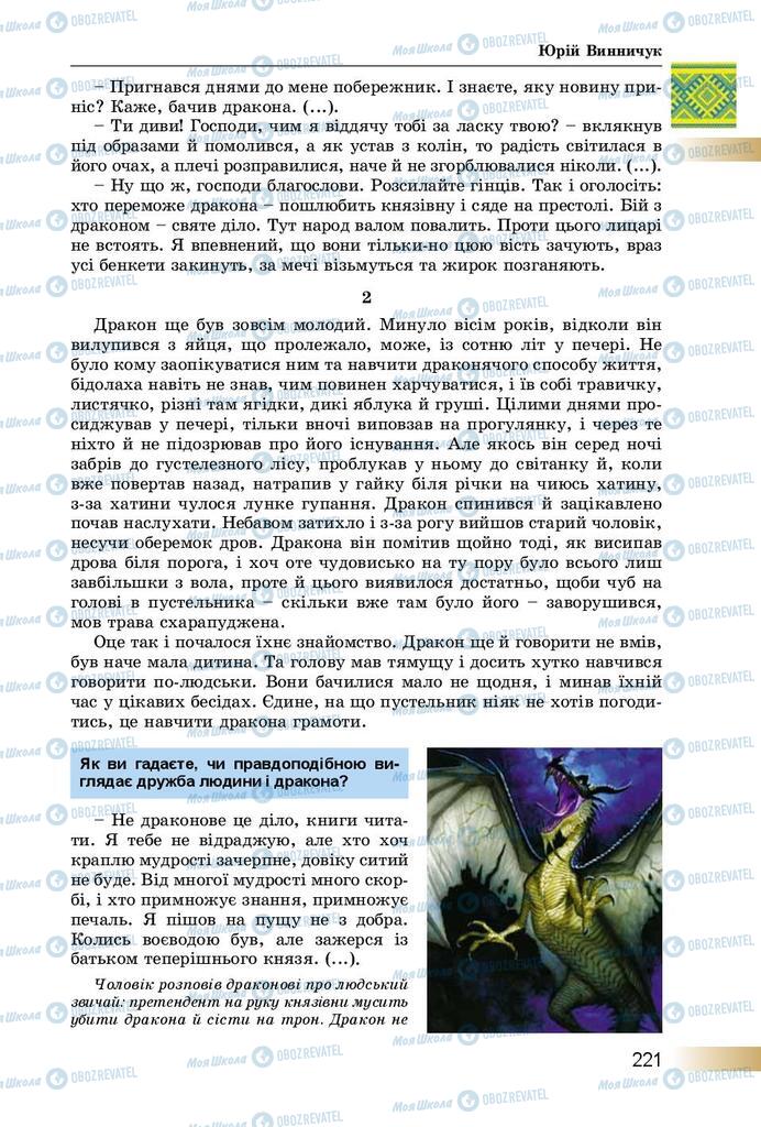 Підручники Українська література 8 клас сторінка  221