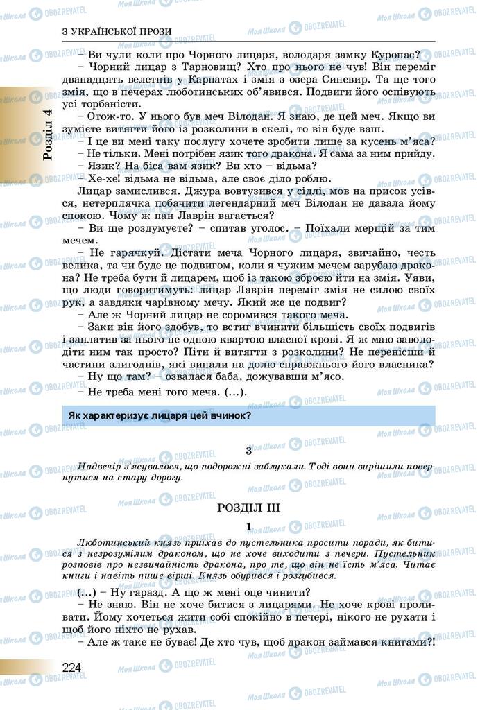 Учебники Укр лит 8 класс страница  224