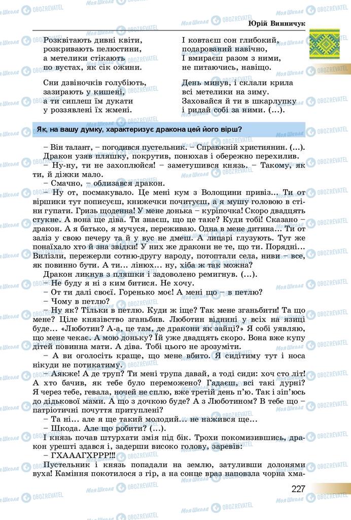 Учебники Укр лит 8 класс страница  227