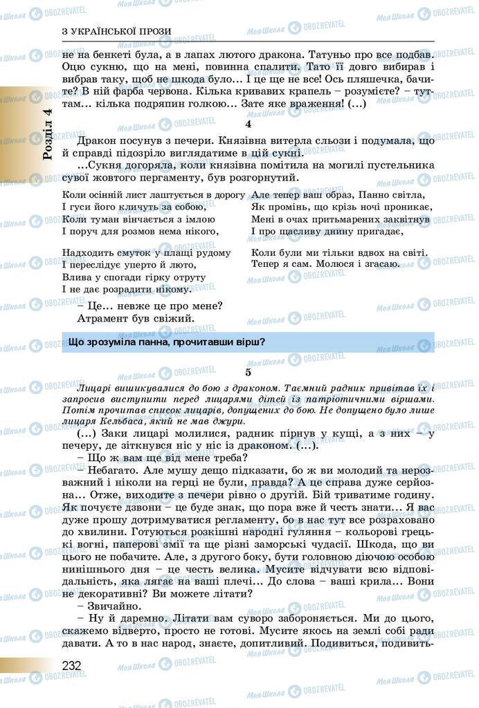 Учебники Укр лит 8 класс страница  232