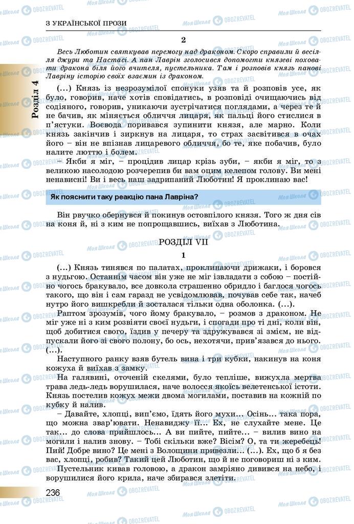 Підручники Українська література 8 клас сторінка  236