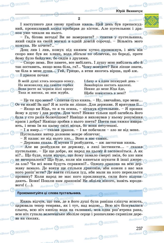 Підручники Українська література 8 клас сторінка  237