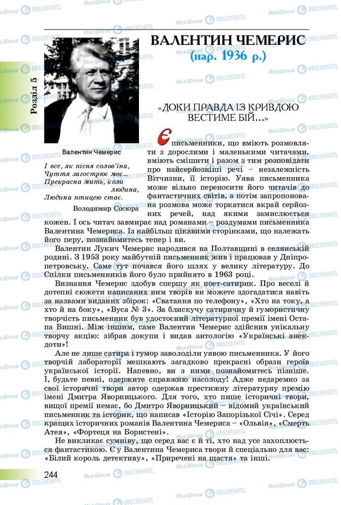 Підручники Українська література 8 клас сторінка  244