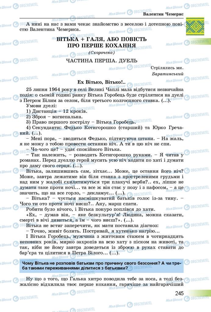 Підручники Українська література 8 клас сторінка  245