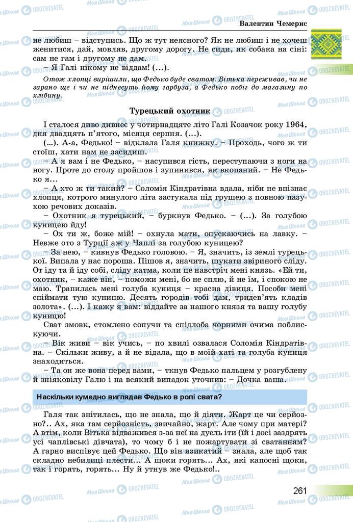 Підручники Українська література 8 клас сторінка  261