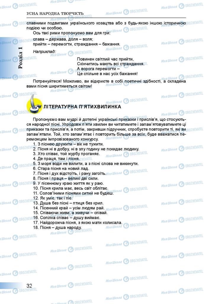 Підручники Українська література 8 клас сторінка  32