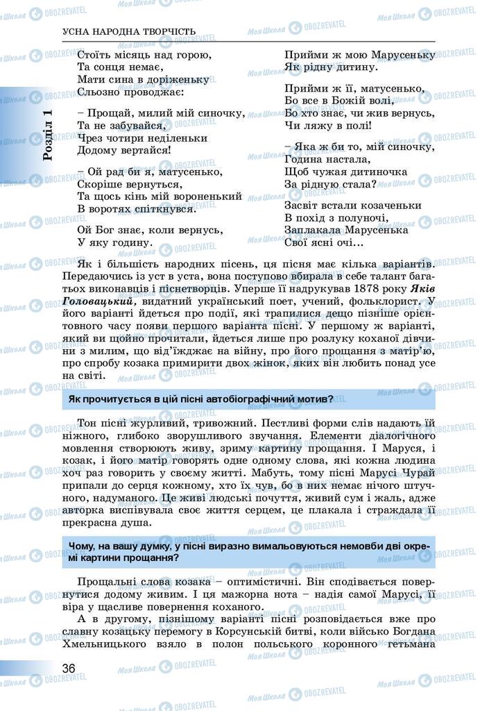 Підручники Українська література 8 клас сторінка  36