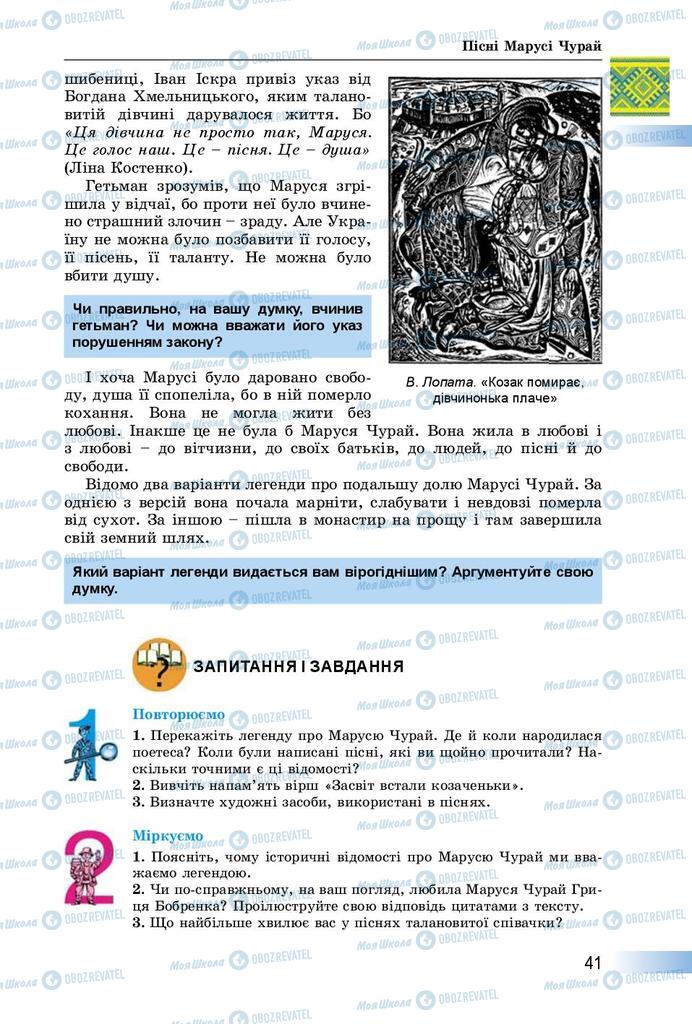 Підручники Українська література 8 клас сторінка  41