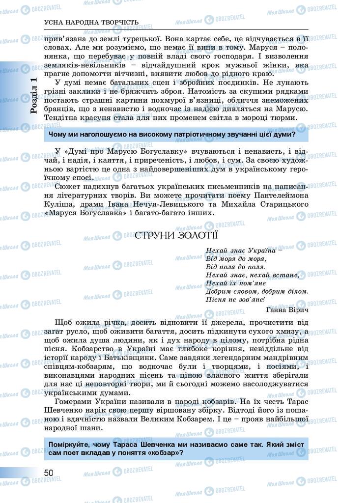 Учебники Укр лит 8 класс страница  50