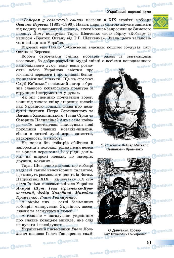 Учебники Укр лит 8 класс страница  51