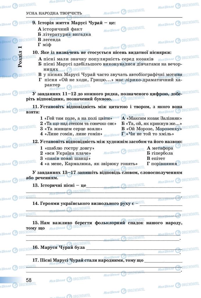 Учебники Укр лит 8 класс страница  58