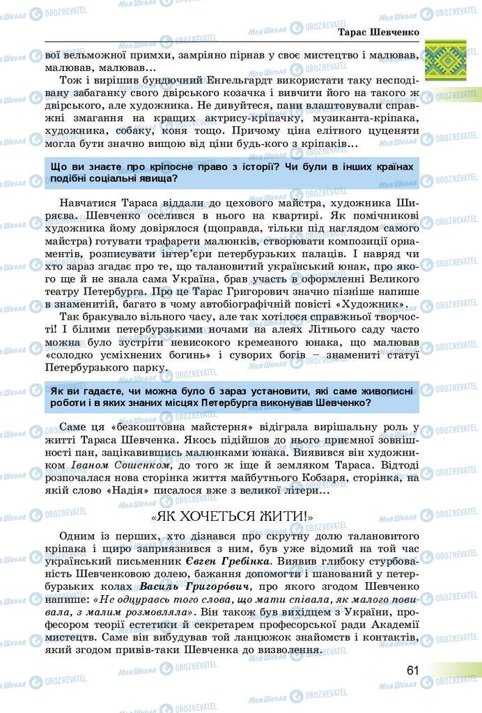 Підручники Українська література 8 клас сторінка  61