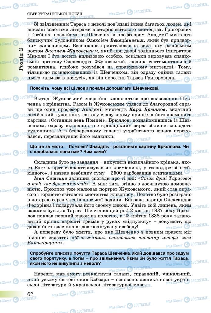 Підручники Українська література 8 клас сторінка  62