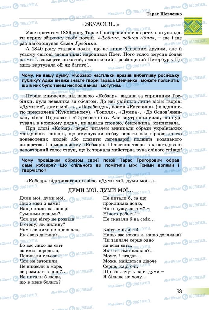 Підручники Українська література 8 клас сторінка  63