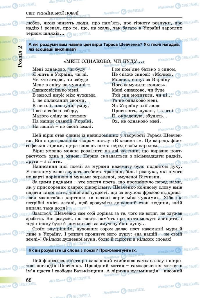 Підручники Українська література 8 клас сторінка  68
