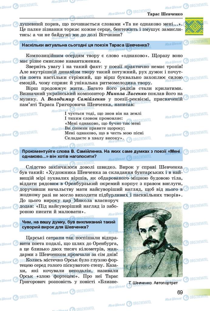 Підручники Українська література 8 клас сторінка  69