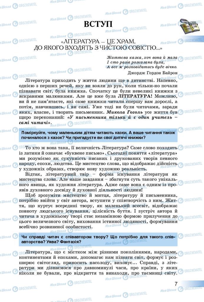 Підручники Українська література 8 клас сторінка  7