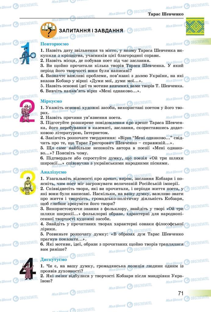 Підручники Українська література 8 клас сторінка  71