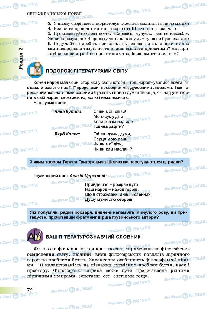 Підручники Українська література 8 клас сторінка  72