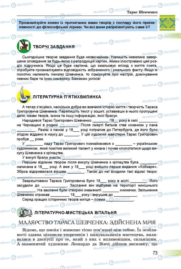 Підручники Українська література 8 клас сторінка  73