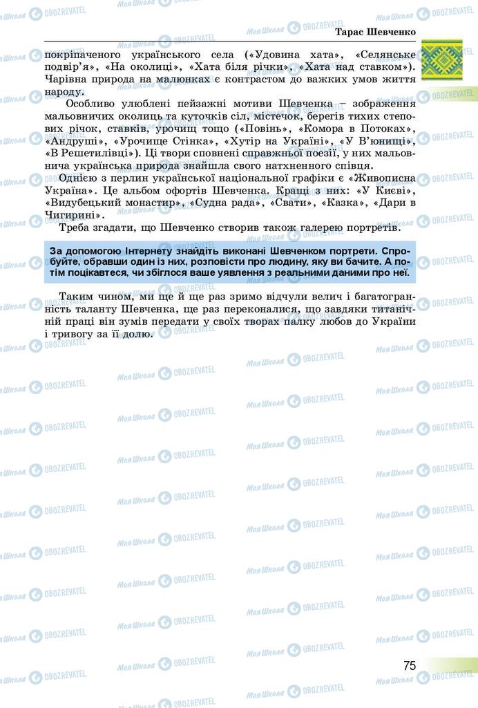 Підручники Українська література 8 клас сторінка  75